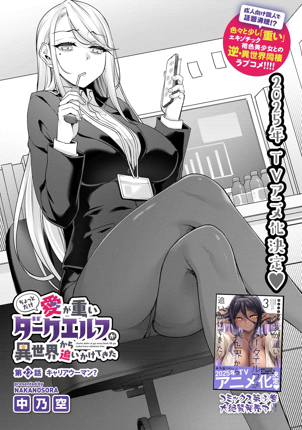 Chotto dake ai ga omoi Dark Elf ga isekai kara oikakete kita - Chapter 22.1 - Page 2